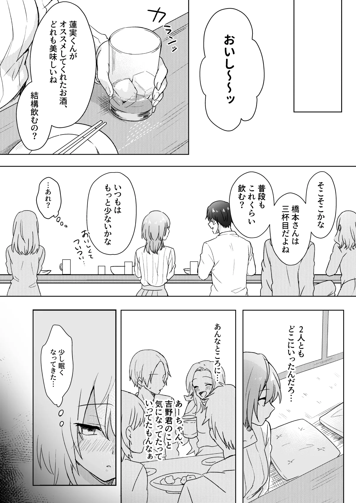 【泥酔レイプ】同窓会で再会した元同級生にお持ち帰りされていた話