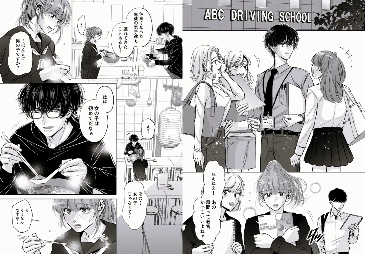 【自動車教習所教官×JK】アレもコレも、教習所の教官に教え込まれちゃいました。 【自動車教習所教官×JK】アレもコレも、教習所の教官に教え込まれちゃいました。