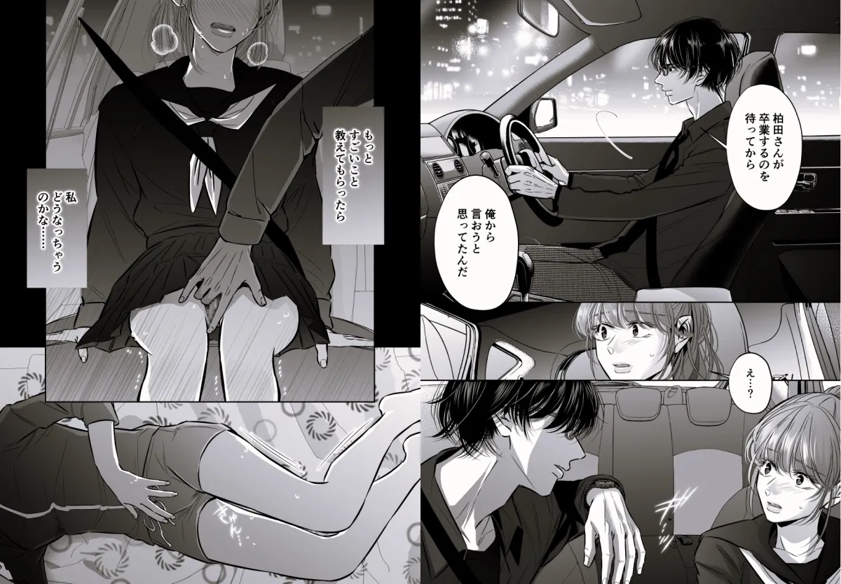 【自動車教習所教官×JK】アレもコレも、教習所の教官に教え込まれちゃいました。 【自動車教習所教官×JK】アレもコレも、教習所の教官に教え込まれちゃいました。