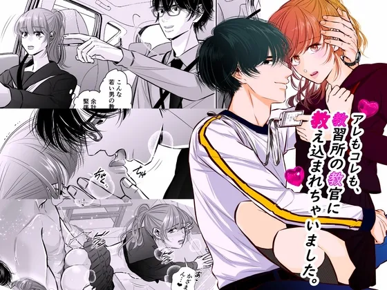 【自動車教習所教官×JK】アレもコレも、教習所の教官に教え込まれちゃいました。