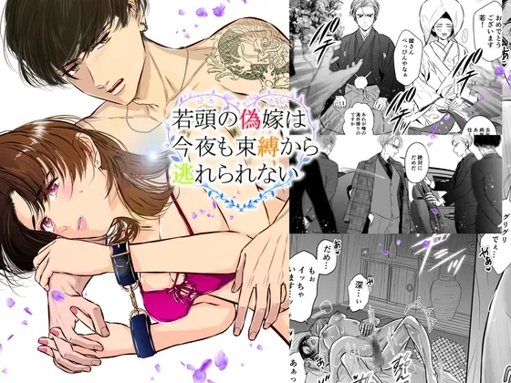 【ヤクザ×借金社畜ヒロイン】若頭の偽嫁は今夜も束縛から逃れられない 【ヤクザ×借金社畜ヒロイン】若頭の偽嫁は今夜も束縛から逃れられない