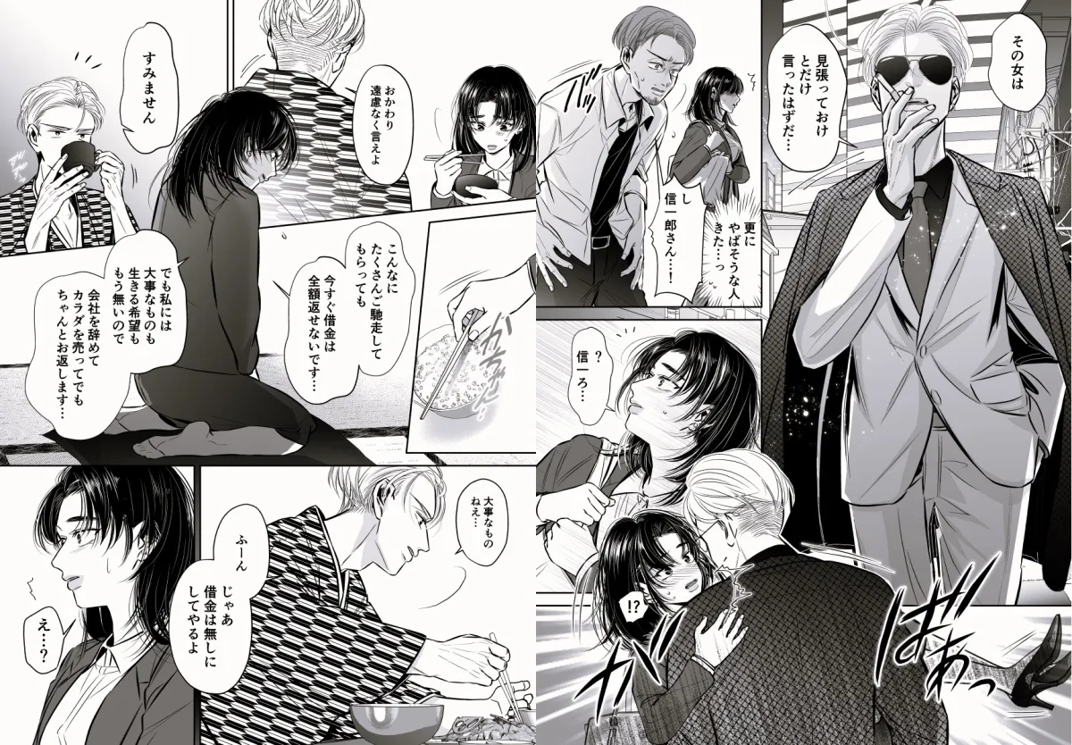 【ヤクザ×借金社畜ヒロイン】若頭の偽嫁は今夜も束縛から逃れられない 【ヤクザ×借金社畜ヒロイン】若頭の偽嫁は今夜も束縛から逃れられない