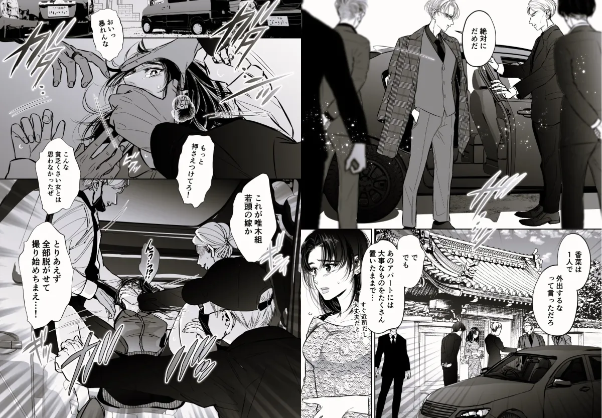 【ヤクザ×借金社畜ヒロイン】若頭の偽嫁は今夜も束縛から逃れられない 【ヤクザ×借金社畜ヒロイン】若頭の偽嫁は今夜も束縛から逃れられない