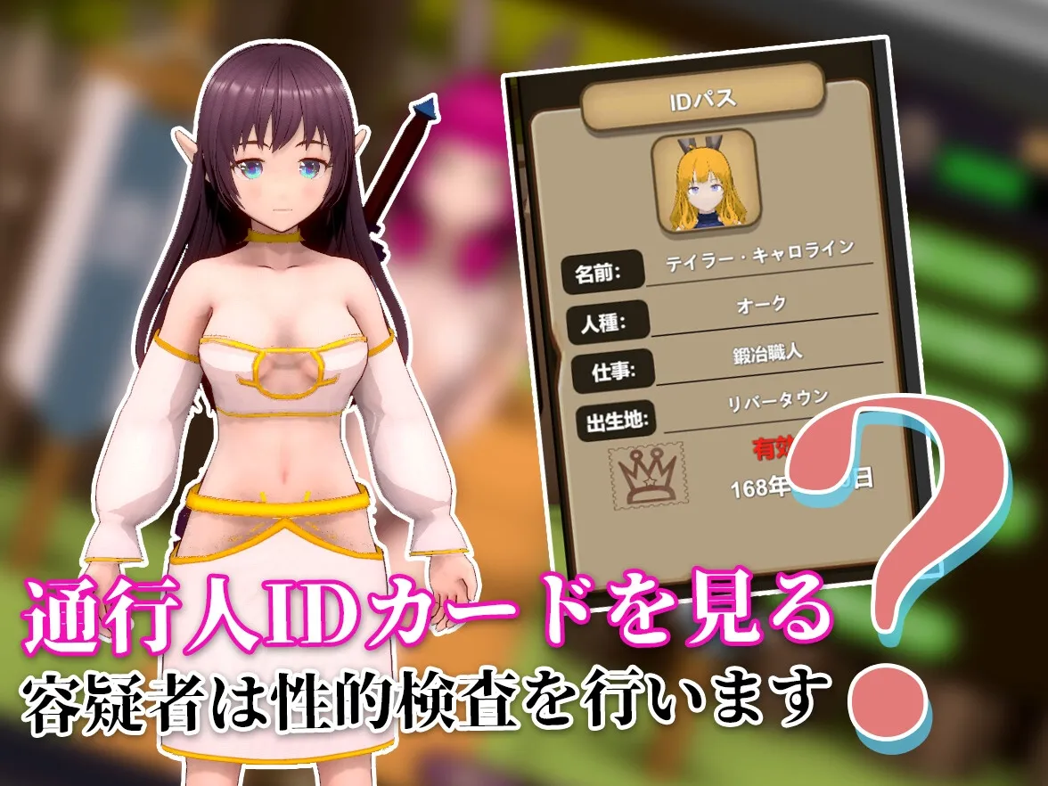 【入国審査系エロシミュレーションゲーム】NTR:異世界の門番 【入国審査系エロシミュレーションゲーム】NTR:異世界の門番