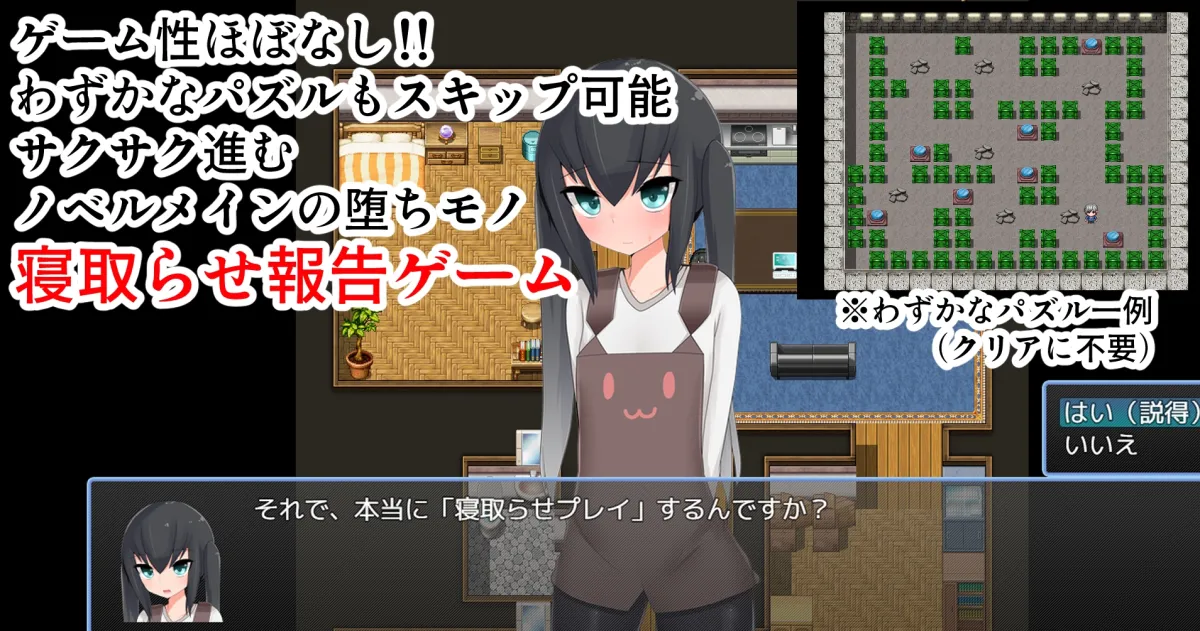 【幼馴染妻寝取らせエロノベル＆パズルゲーム】寝取らせ幼妻