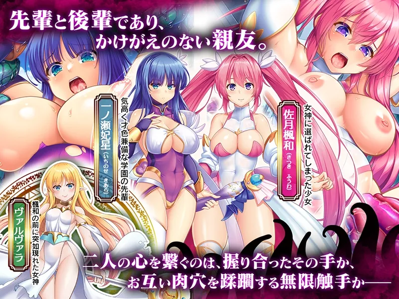 【触手凌辱エロアドベンチャーゲーム】魔法少女フーワ～触手狂精姦～【イラスト:しーあーる】