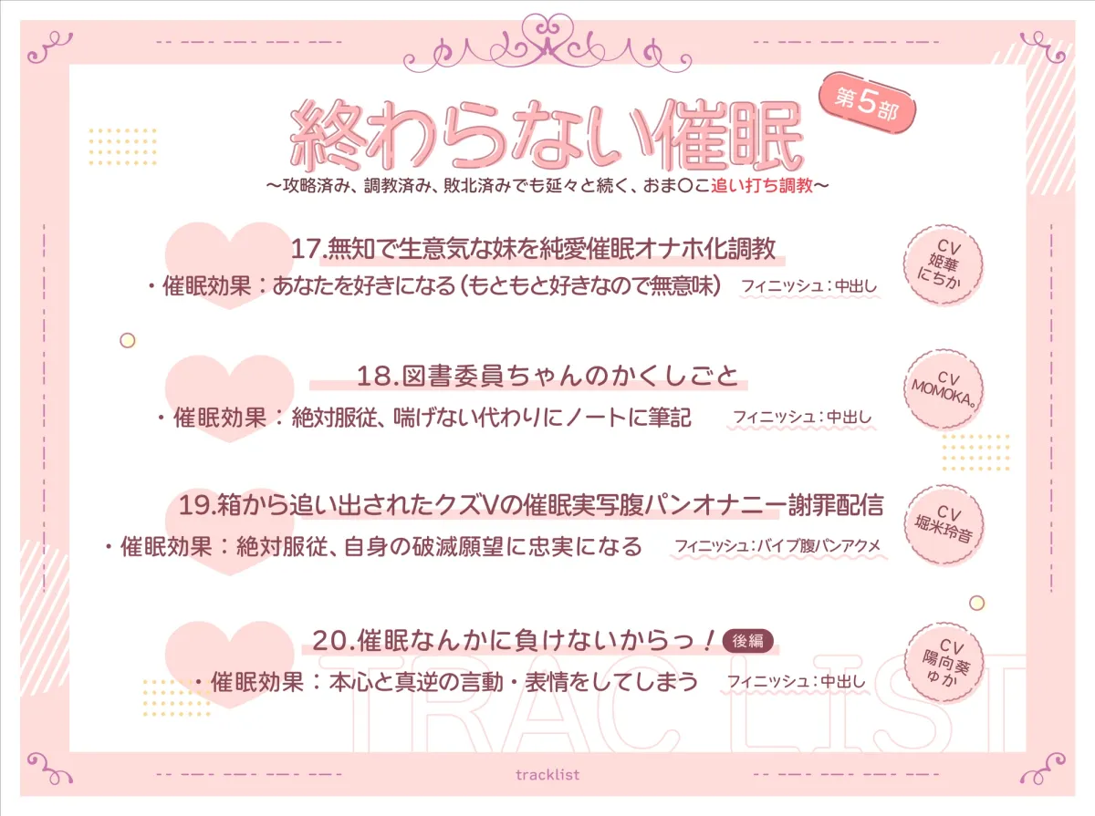 【催眠ボイス】【3周年記念】催眠なんかに負けないからっ!【新作20本立て】【イラスト:としぞう】 【催眠ボイス】【3周年記念】催眠なんかに負けないからっ!【新作20本立て】【イラスト:としぞう】