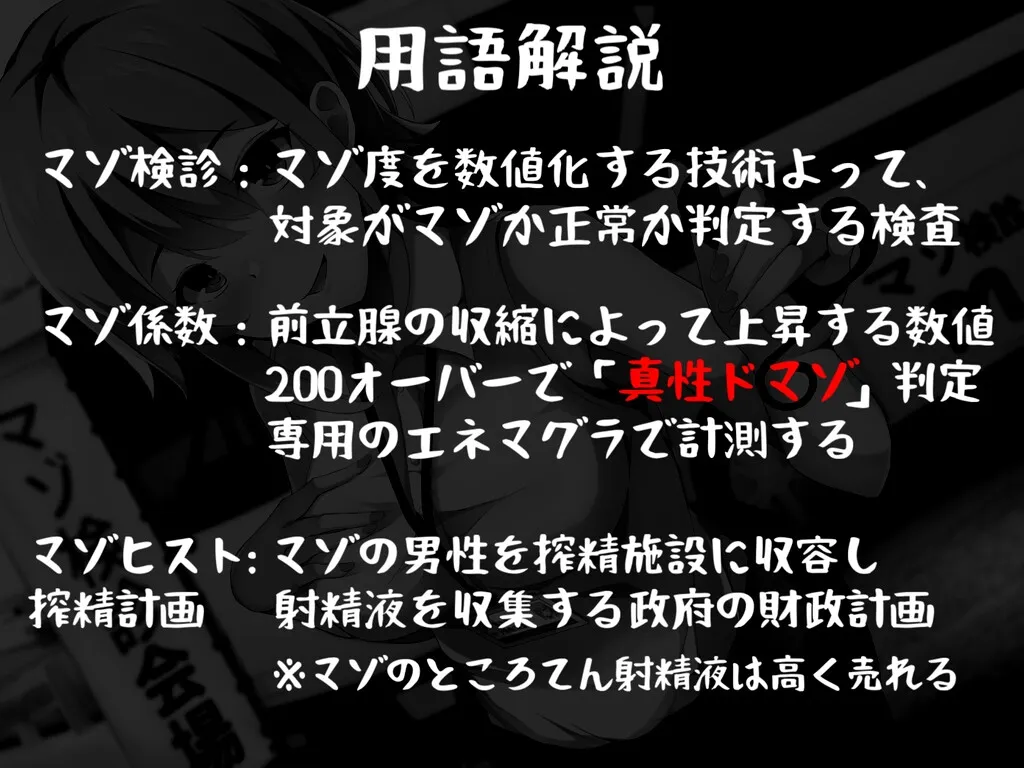 【CV:御子柴泉】マゾ係数測定士ナナのマゾ検診～200を超えたら施設収容～