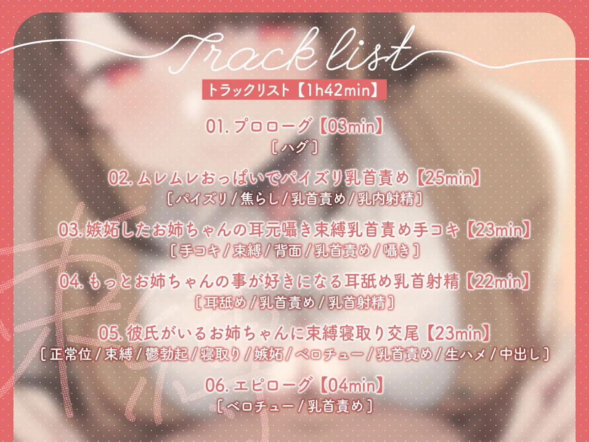 【CV:涼花みなせ】束縛が激しいお姉ちゃんの浮気防止乳首責め【イラスト:誰塚】 【CV:涼花みなせ】束縛が激しいお姉ちゃんの浮気防止乳首責め【イラスト:誰塚】