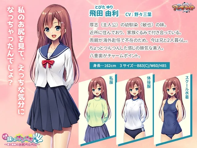 【JKスパンキング エロゲー】友達の妹はオシオキ希望 ～愛と情熱のお尻ぺんぺん～