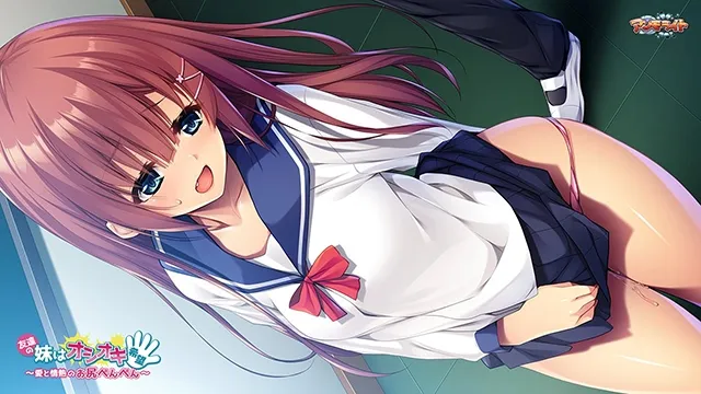 【JKスパンキング エロゲー】友達の妹はオシオキ希望 ～愛と情熱のお尻ぺんぺん～