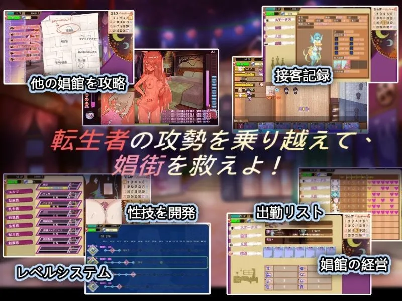 【異種族娼館経営エロシミュレーションゲーム】異世界娼館ロード【三種類言語統合版】