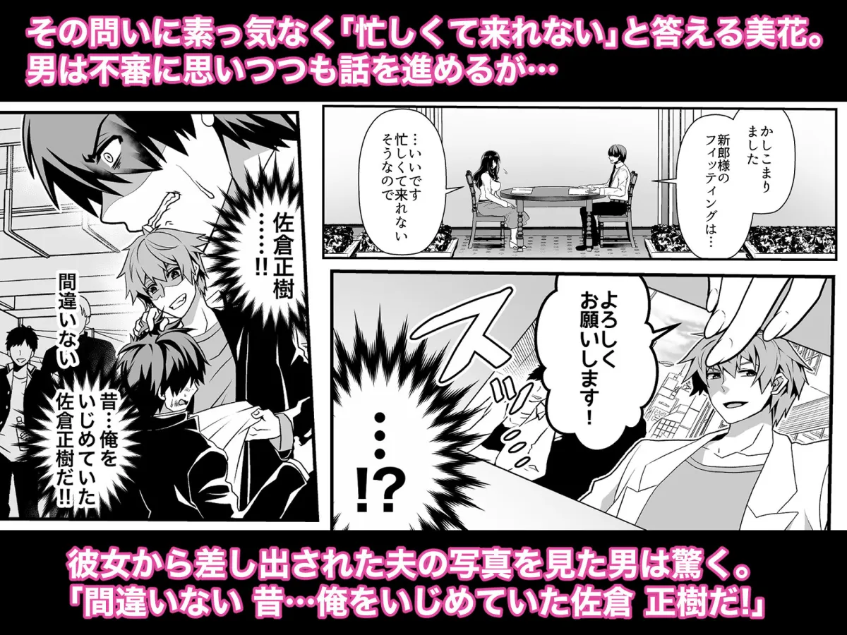 花嫁NTR～俺をイジメたアイツの嫁を寝取って堕として復讐する～