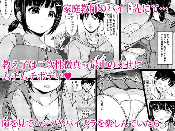 【JSロリ】性に興味津々の家庭教師先の教え子を美味しくいただいた話