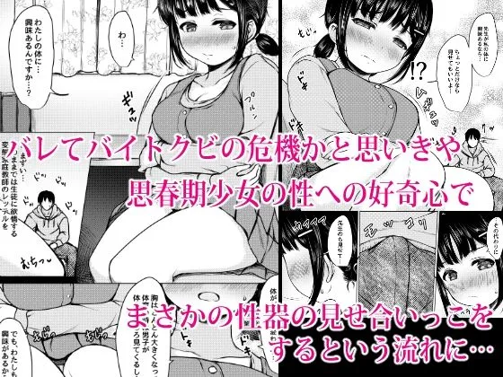 【JSロリ】性に興味津々の家庭教師先の教え子を美味しくいただいた話