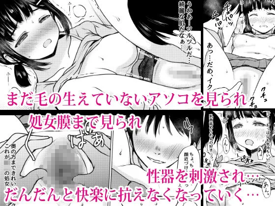 【JSロリ】性に興味津々の家庭教師先の教え子を美味しくいただいた話