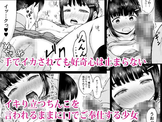 【JSロリ】性に興味津々の家庭教師先の教え子を美味しくいただいた話