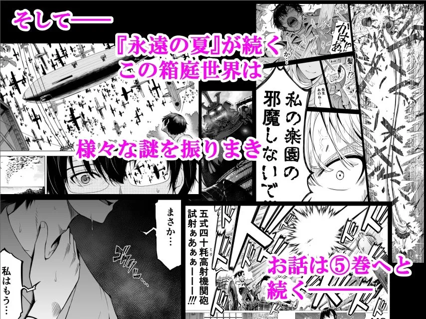 七夏の楽園~田舎の学校で美少女ハーレム~総集編前編(立夏の庭) 七夏の楽園~田舎の学校で美少女ハーレム~総集編前編(立夏の庭)