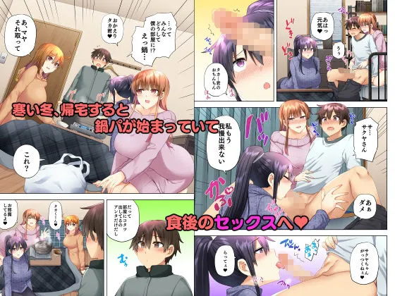 【ハーレム】お姉ちゃんの忘れ物を届けに来たハズなのに…5 【ハーレム】お姉ちゃんの忘れ物を届けに来たハズなのに…5