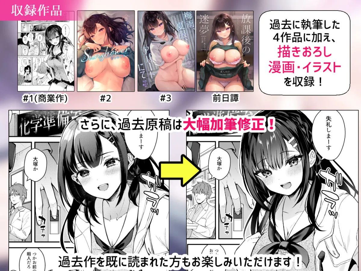 【JK】先生、好きです -先生×教え子総集編-