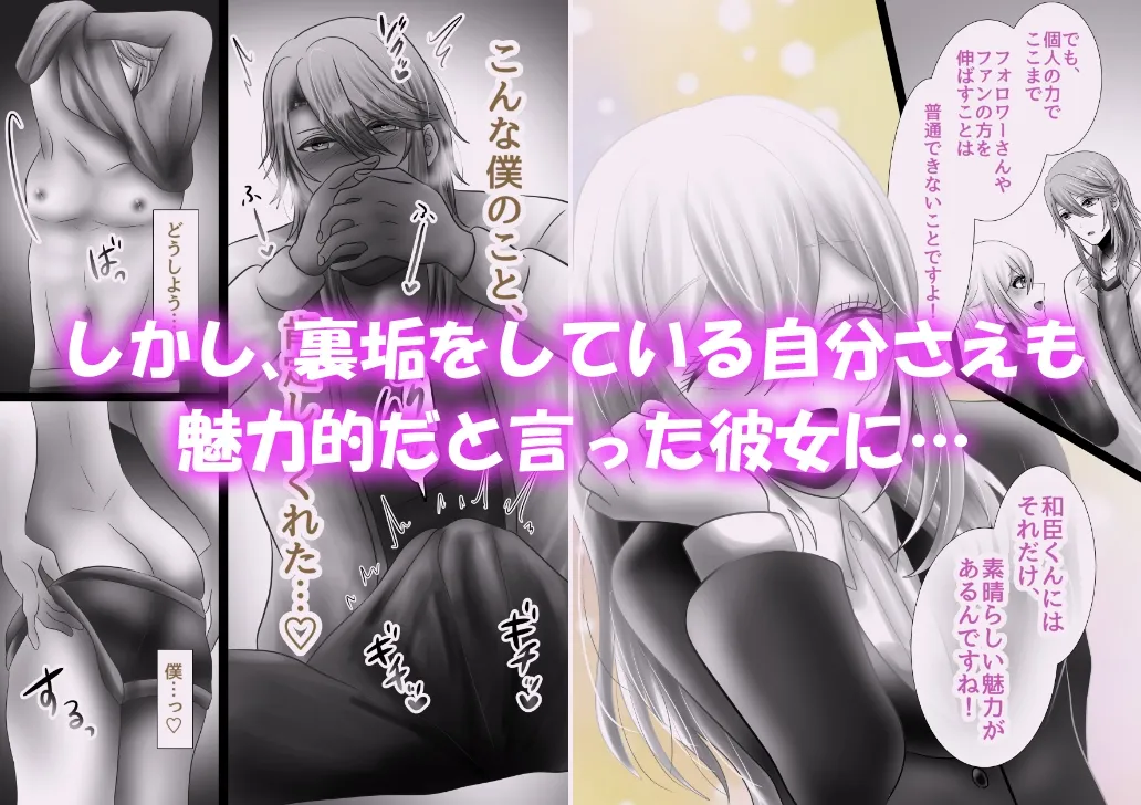 【男オナニー】王子様アイドル片想いオナニー 〜裏の顔はドM基質の裏垢男子!?~ 【男オナニー】王子様アイドル片想いオナニー 〜裏の顔はドM基質の裏垢男子!?~