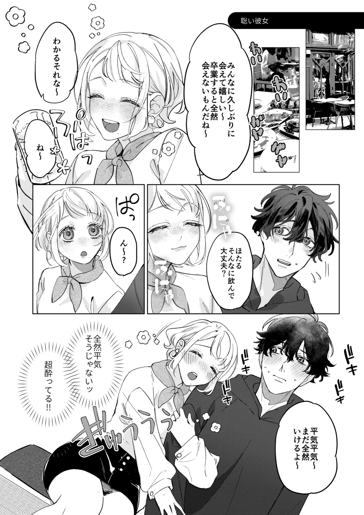 【内気年上彼氏×陽キャ彼女】聡い彼女 うわてなあの子に敵わないっ!!