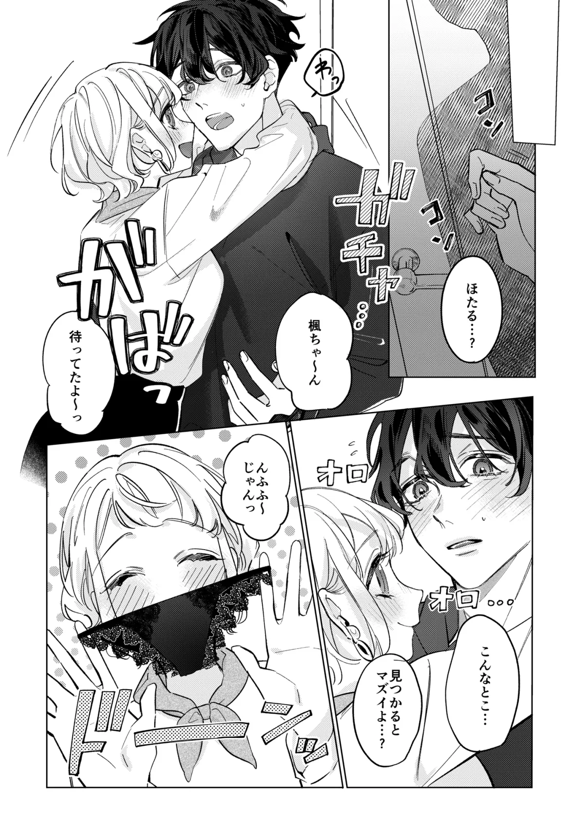 【内気年上彼氏×陽キャ彼女】聡い彼女 うわてなあの子に敵わないっ!!