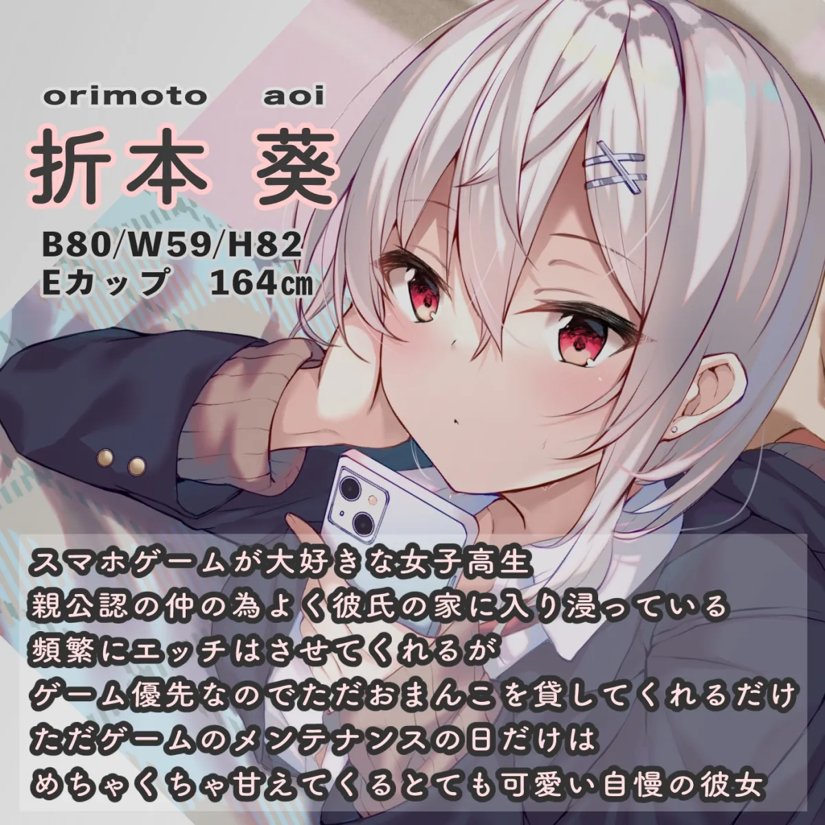 【涼花みなせ×JK彼女】【1周年企画ラスト‼︎】スマホゲームに夢中なクーデレオナホ彼女〜ゲームメンテの日だけの特別な甘々デレデレイチャラブH♪〜