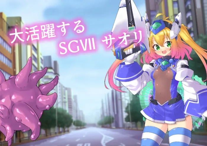 【ヒロピン】セレニティガーディアン サオリ