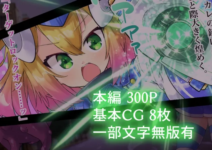 【ヒロピン】セレニティガーディアン サオリ