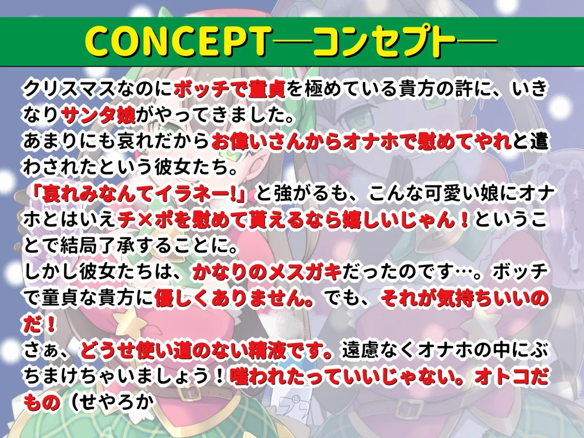 メスガキサンタがオナホで俺の♂を45ってくれるだけ!