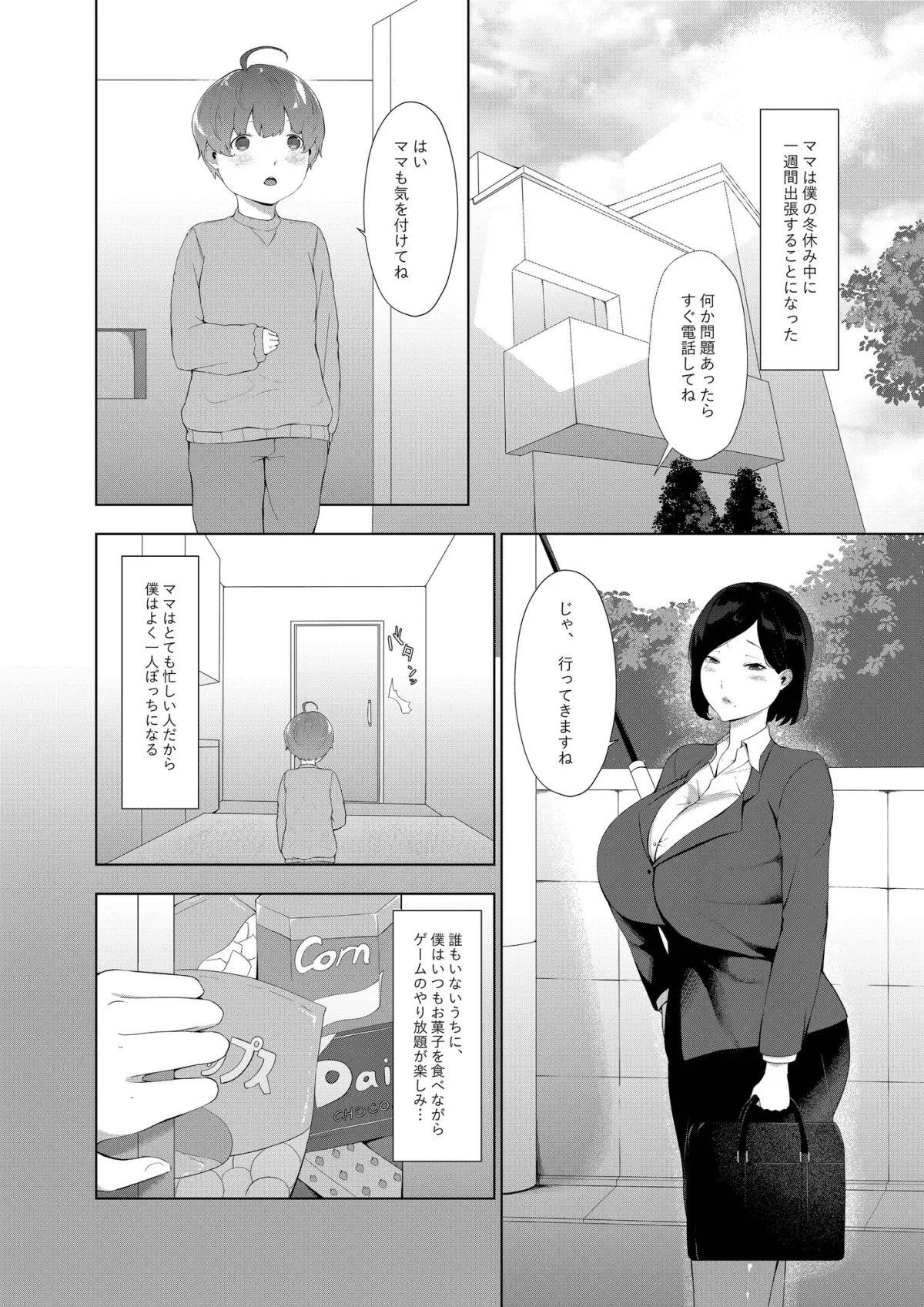 【人外おねショタ】どんどん成長する発情の異形娘2