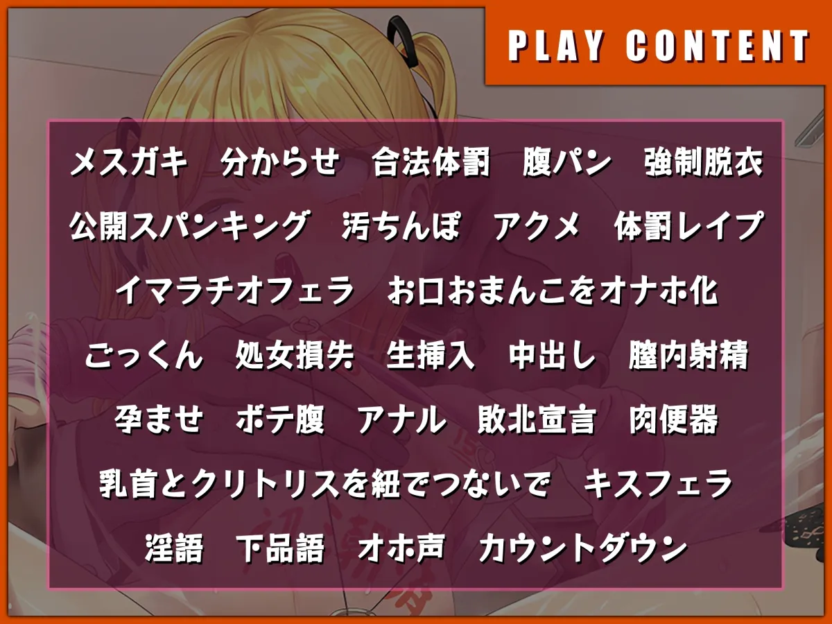 【CV:山田じぇみ子】俺をバカにするメスガキに合法体罰