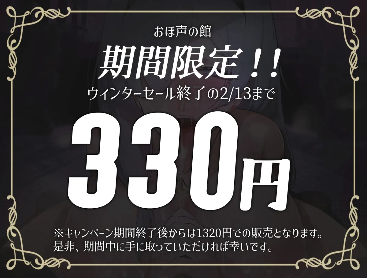 【CV:御子柴泉】【期間限定330円】堕落聖女 ~親代わりだった孤児院の行き遅れシスターと純愛背律セックスしちゃうお話~【KU100】