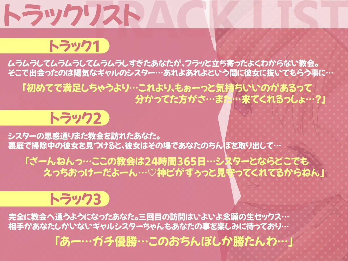 【CV:逢坂成美】ドスケベギャルシスターの迷える精子救済 ～キミのおちんぽに神ピのご加護がありますよーにっ～【イラスト:ばつ】