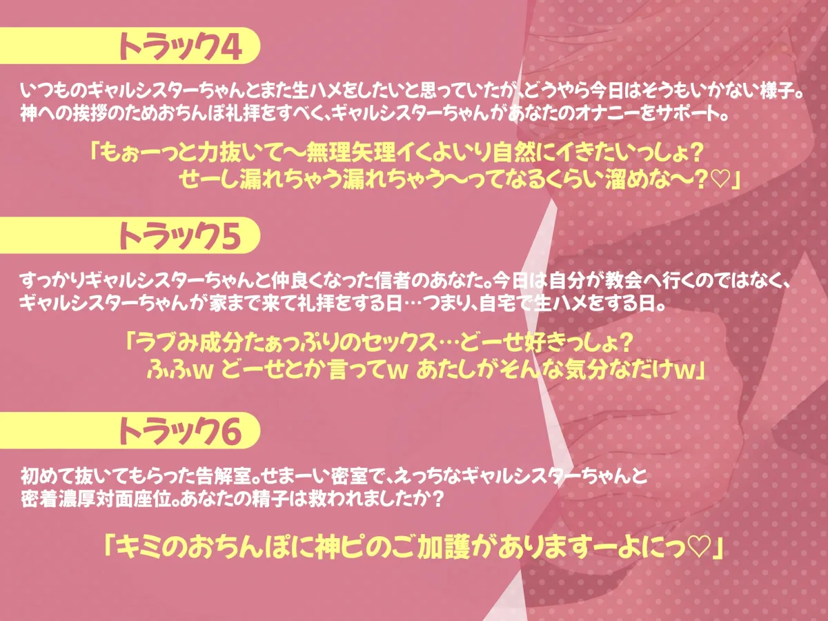 【CV:逢坂成美】ドスケベギャルシスターの迷える精子救済 ～キミのおちんぽに神ピのご加護がありますよーにっ～【イラスト:ばつ】