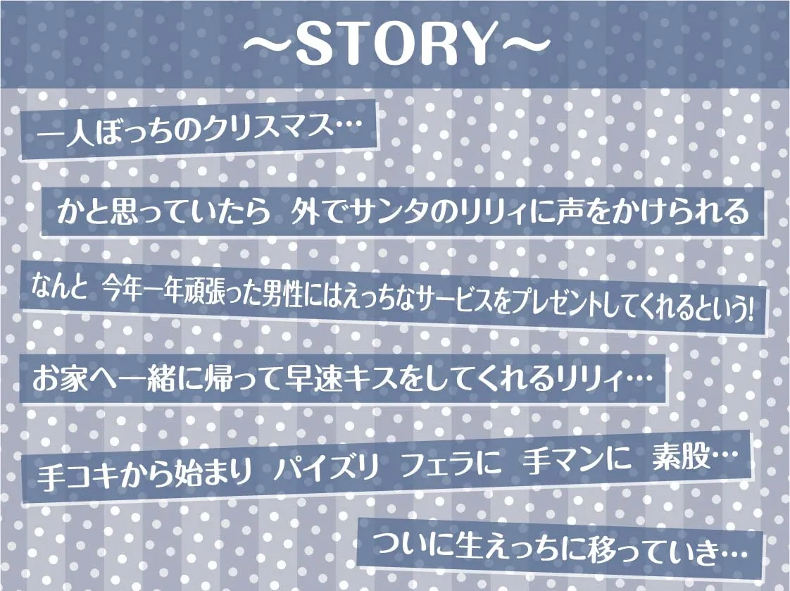 【CV:秋野かえで】サンタちゃんとのプレゼントセックスクリスマス!【フォーリーサウンド】