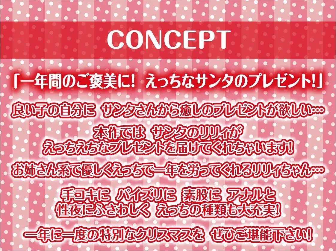 【CV:秋野かえで】サンタちゃんとのプレゼントセックスクリスマス!【フォーリーサウンド】