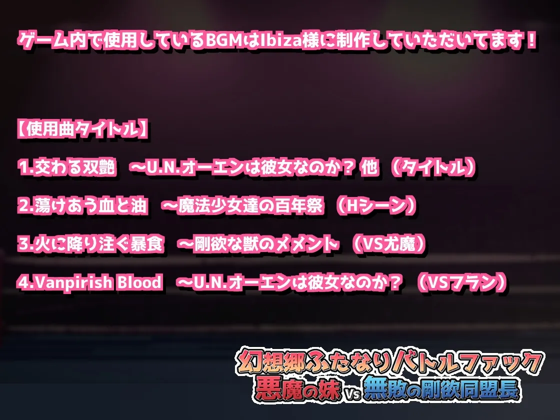 【東方Project フランドール・スカーレット＆饕餮尤魔】幻想郷ふたなりバトルファック ～ 悪魔の妹VS無敗の剛欲同盟長