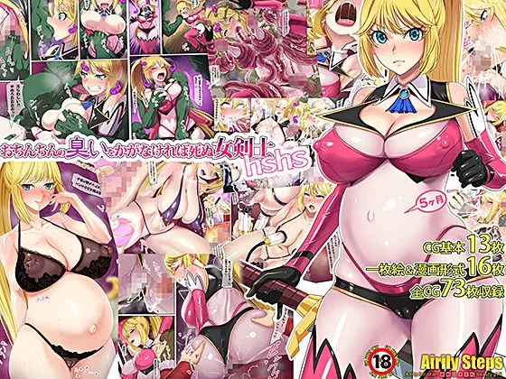 おちんちんの臭いをかがなければ死ぬ女剣士hshs