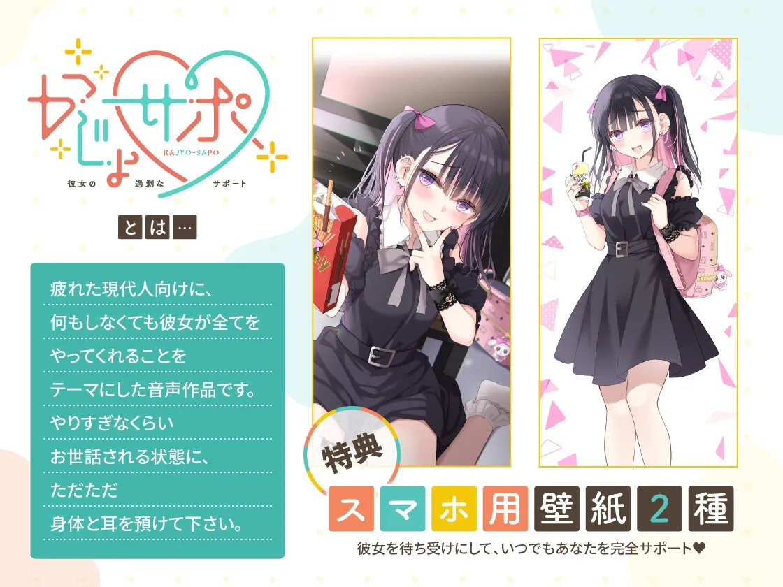 【CV:芹澤優】かじょサポ ～好かれたくてぴえんなメンヘラ彼女が、ウザいくらいにお世話してくる～【イラスト:伊倉ナギサ】