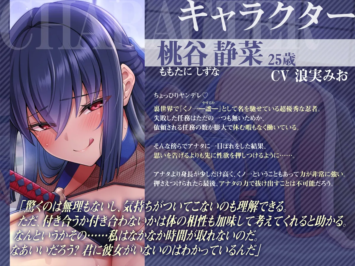 【CV:浪実みお】超多忙な微ヤンデレくノ一は告白よりも先にムチムチな体で篭絡することに決めたようです。【イラスト:南乃さざん】