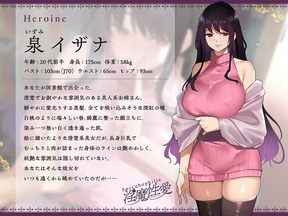 【CV:陽向葵ゅか】淫魔性愛〜清楚なお姉さんが実はドスケベサキュバス〜【KU100】【イラスト:智弘カイ】
