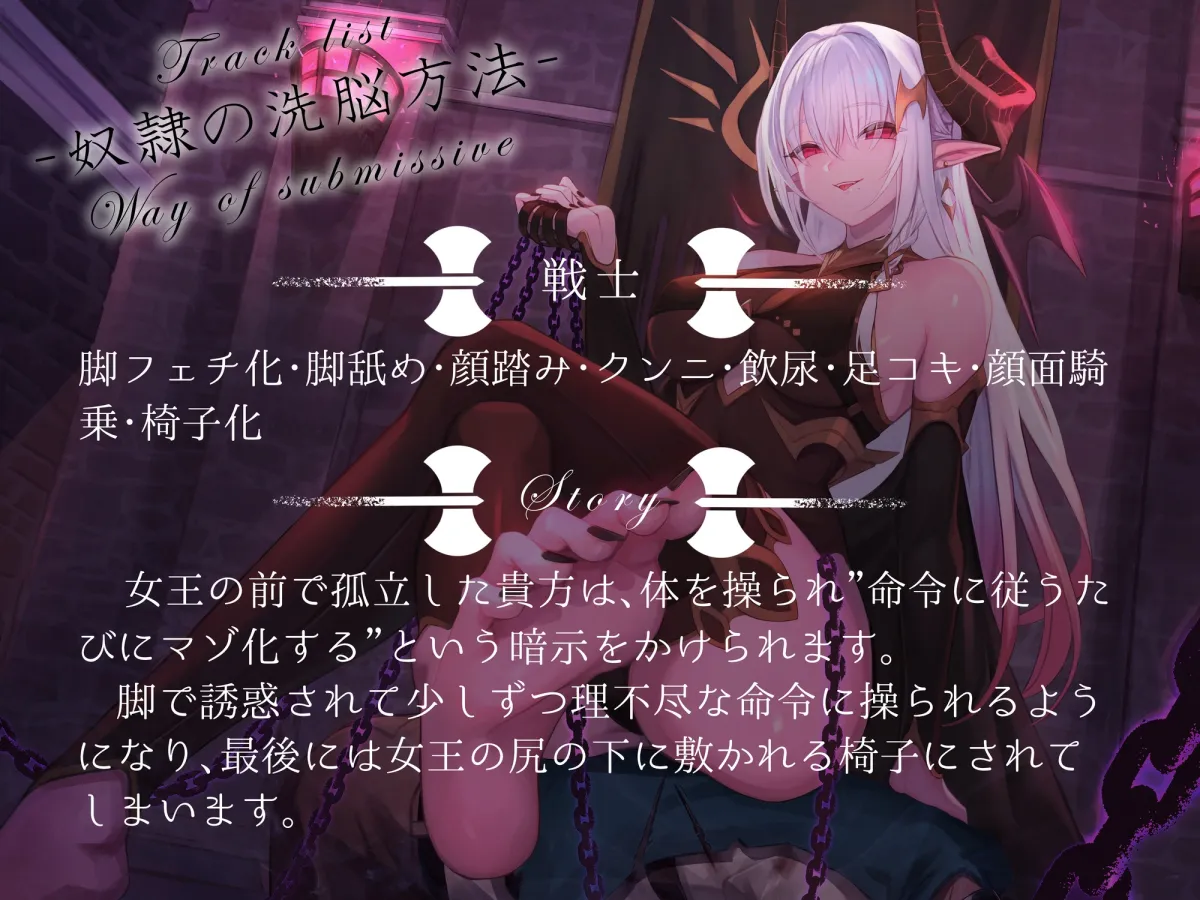 【CV:大山チロル＆御子柴泉】【洗脳×連鎖堕ち】声に操られ全滅する勇者パーティ～全員仲良く女王様の快楽奴隷に～【KU100】