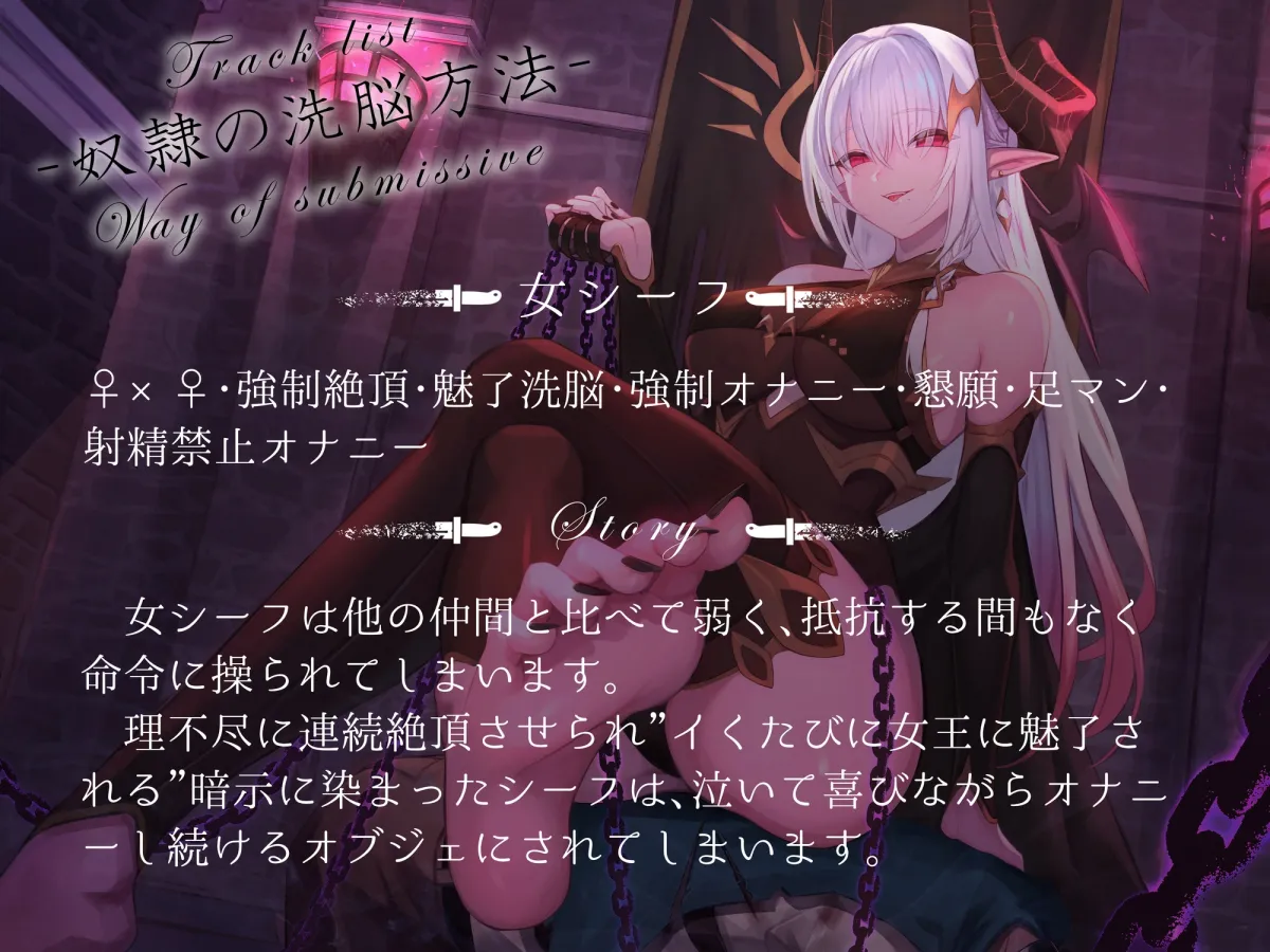 【CV:大山チロル＆御子柴泉】【洗脳×連鎖堕ち】声に操られ全滅する勇者パーティ～全員仲良く女王様の快楽奴隷に～【KU100】