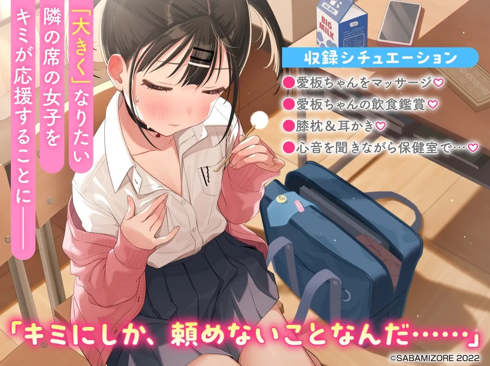 【マッサージ・耳かき・咀嚼音】愛板ちゃんはおっきくなりたい【CV:矢野妃菜喜】【イラスト:さばみぞれ】 【マッサージ・耳かき・咀嚼音】愛板ちゃんはおっきくなりたい【CV:矢野妃菜喜】【イラスト:さばみぞれ】