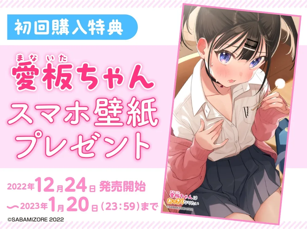 【マッサージ・耳かき・咀嚼音】愛板ちゃんはおっきくなりたい【CV:矢野妃菜喜】【イラスト:さばみぞれ】 【マッサージ・耳かき・咀嚼音】愛板ちゃんはおっきくなりたい【CV:矢野妃菜喜】【イラスト:さばみぞれ】