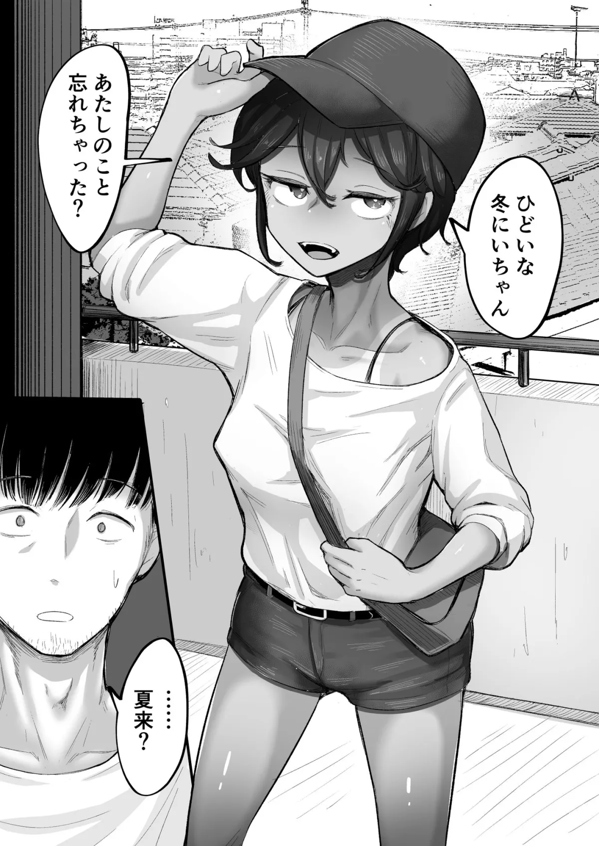 また、夏が来る。──僕が処女を奪ったボーイッシュな従妹はメスガキになった