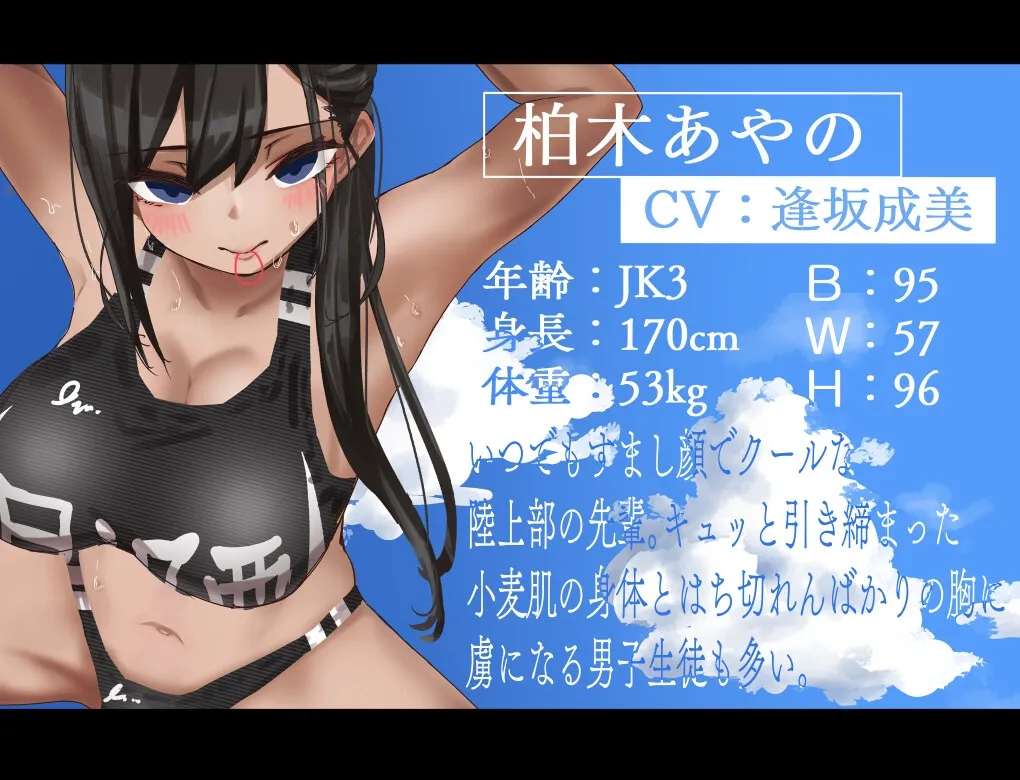 【逢坂成美×陸上部褐色JK】【甘おほ】色恋ごっこ。【KU100】 【逢坂成美×陸上部褐色JK】【甘おほ】色恋ごっこ。【KU100】