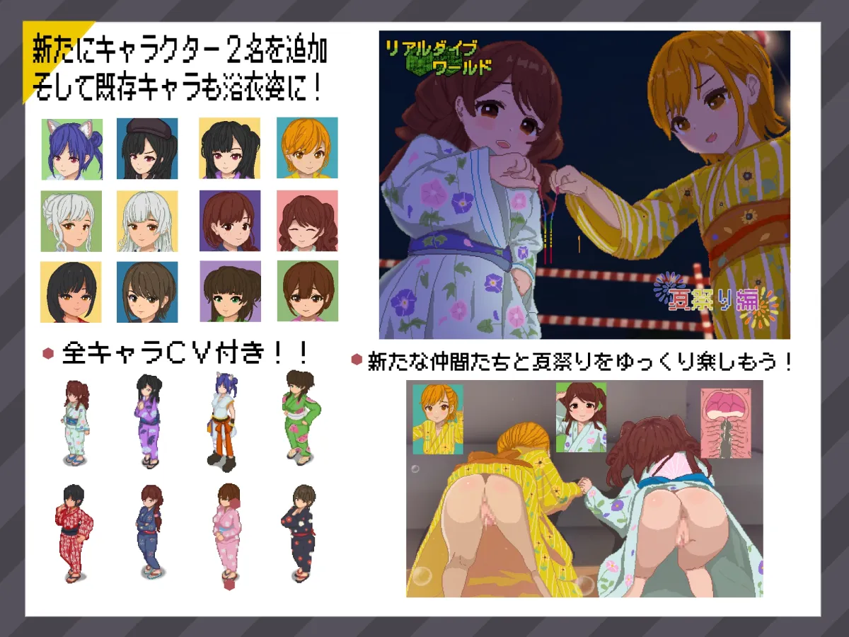 【ドット絵エロRPG】リアルダイブワールド~Append「夏祭り編」
